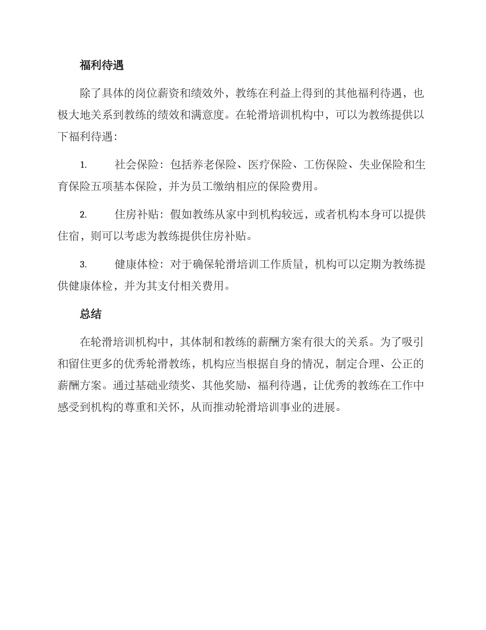 轮滑培训薪酬方案_第3页