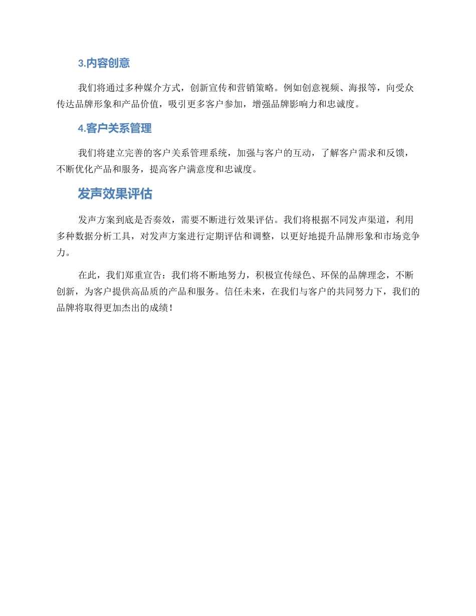 轮胎公司发声方案_第2页