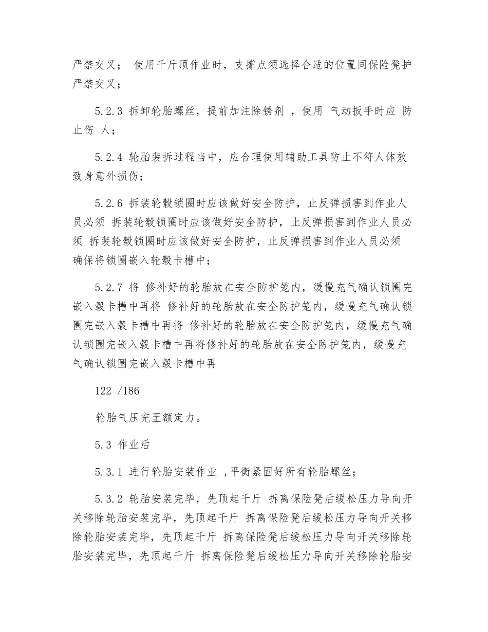 轮胎修补安全操作规程_第2页