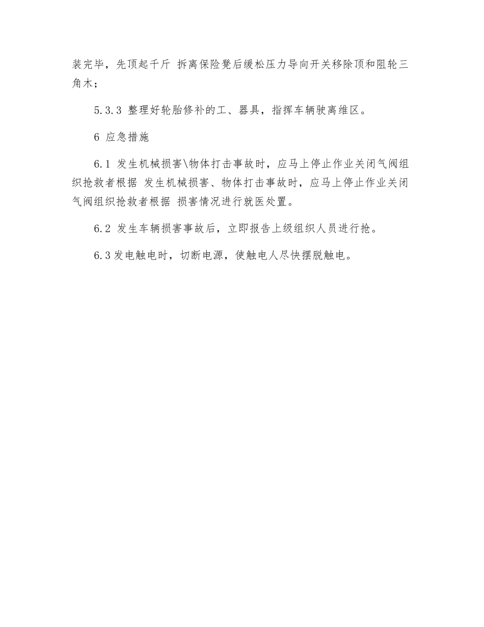 轮胎修补安全操作规程_第3页