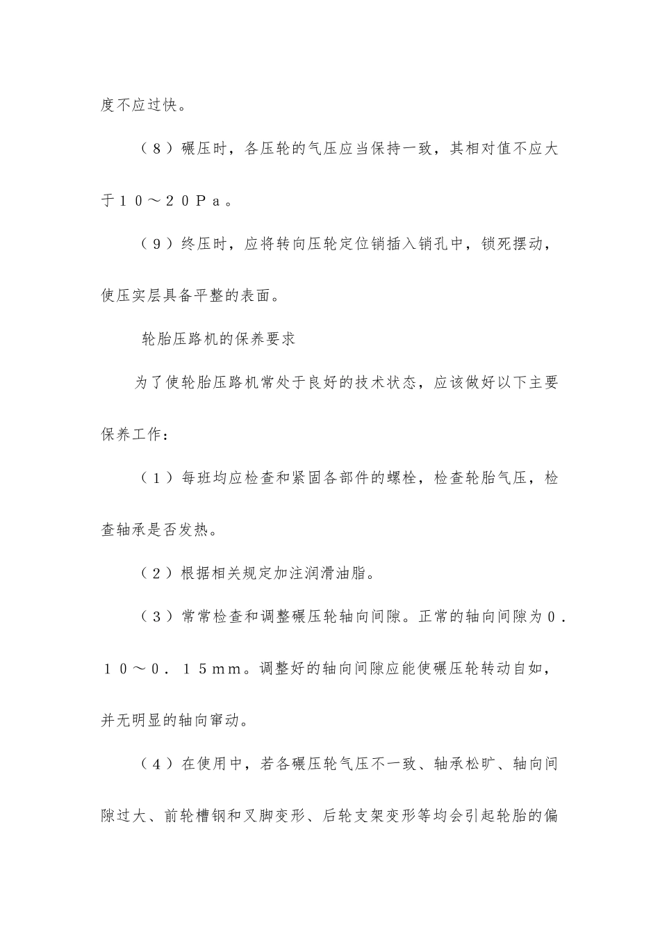 轮胎压路机操作规程_第2页