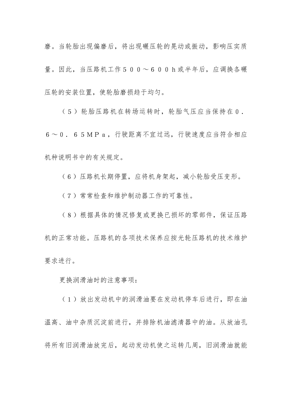 轮胎压路机操作规程_第3页