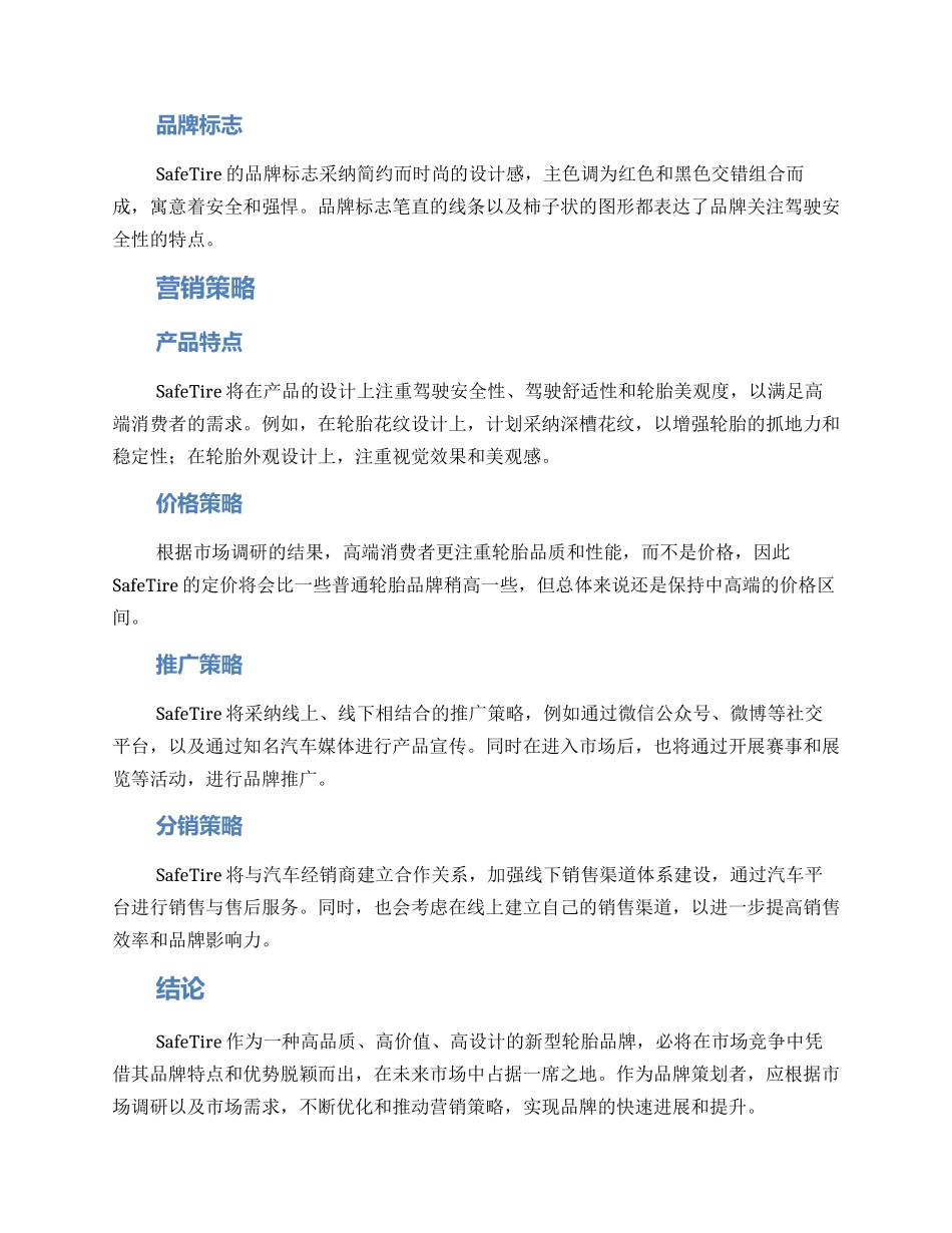 轮胎品牌策划方案_第2页