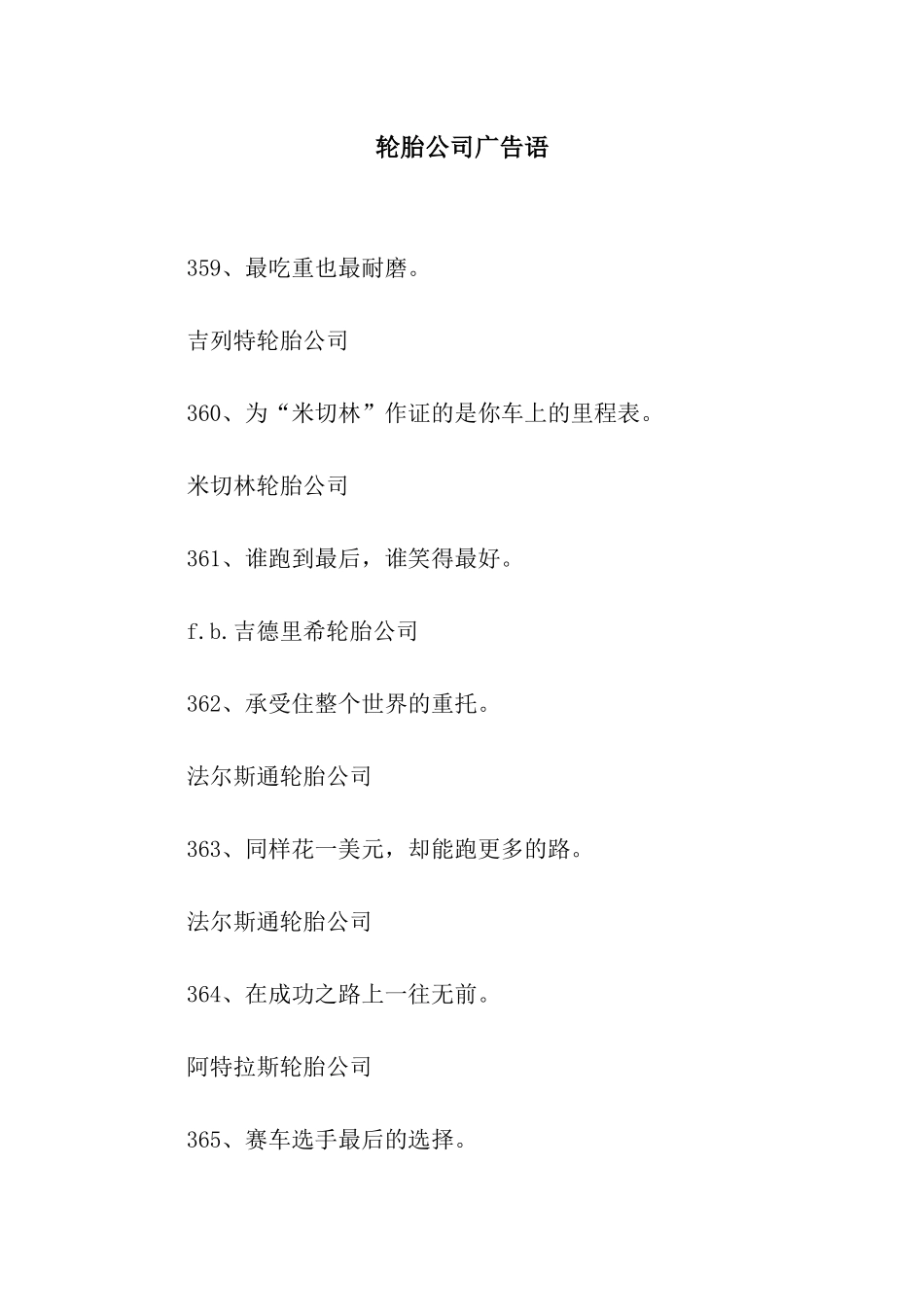 轮胎公司广告语_第1页