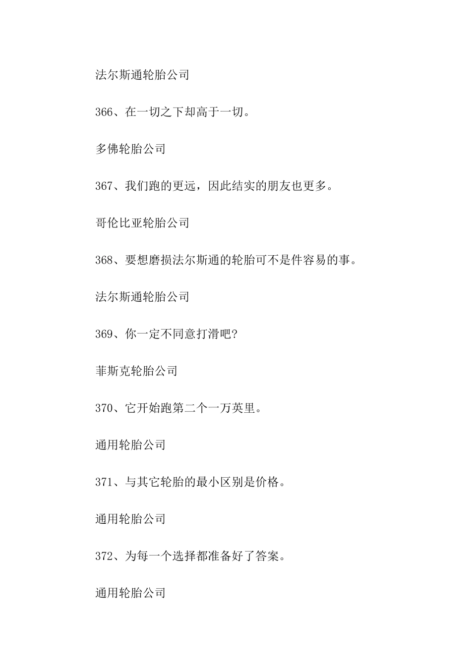 轮胎公司广告语_第2页