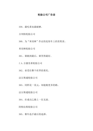 轮胎公司广告语