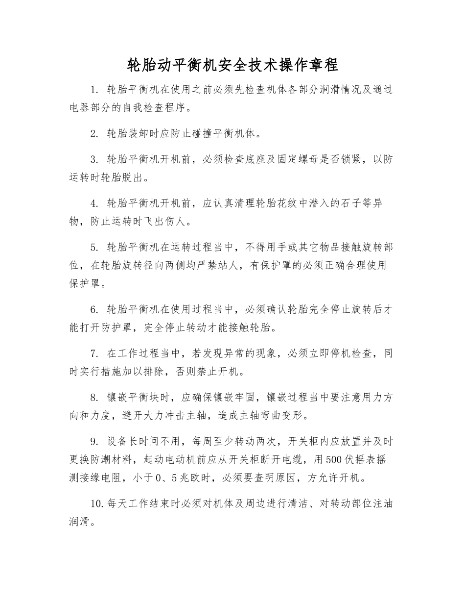 轮胎动平衡机安全技术操作规程_第1页