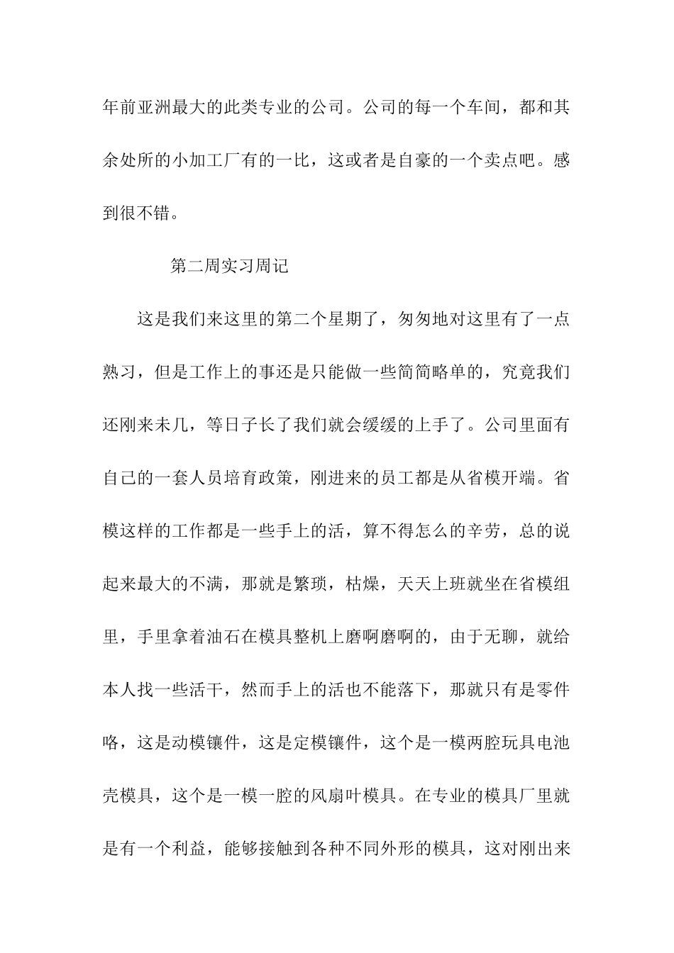 轮胎厂实习周记范文_第2页