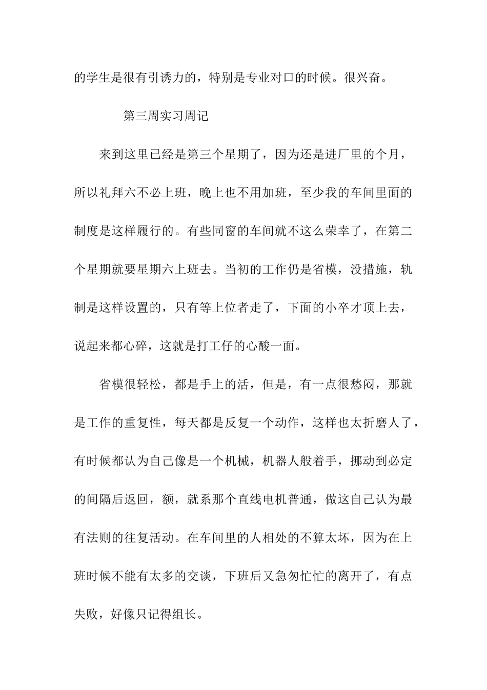 轮胎厂实习周记范文_第3页