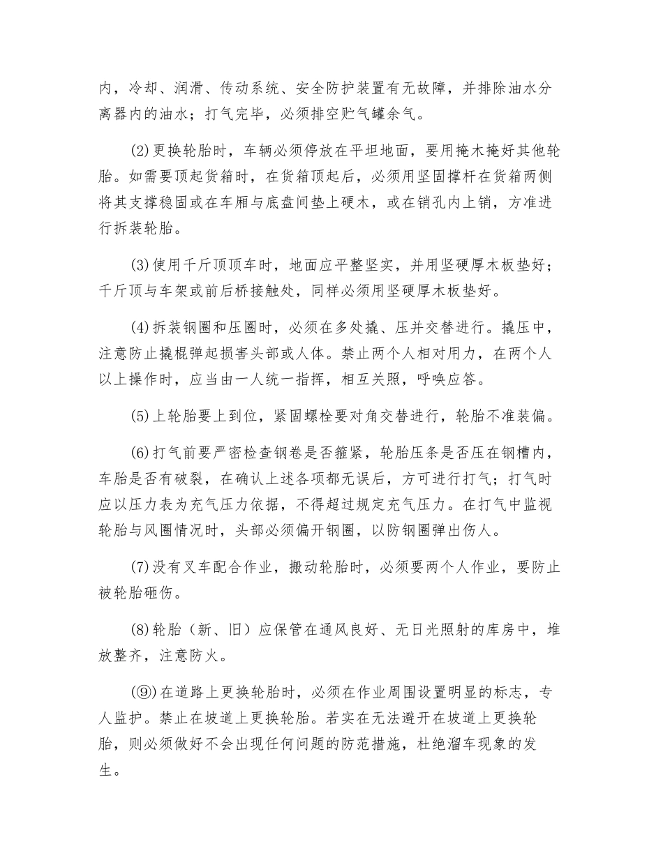 轮胎工岗位操作规程_第2页