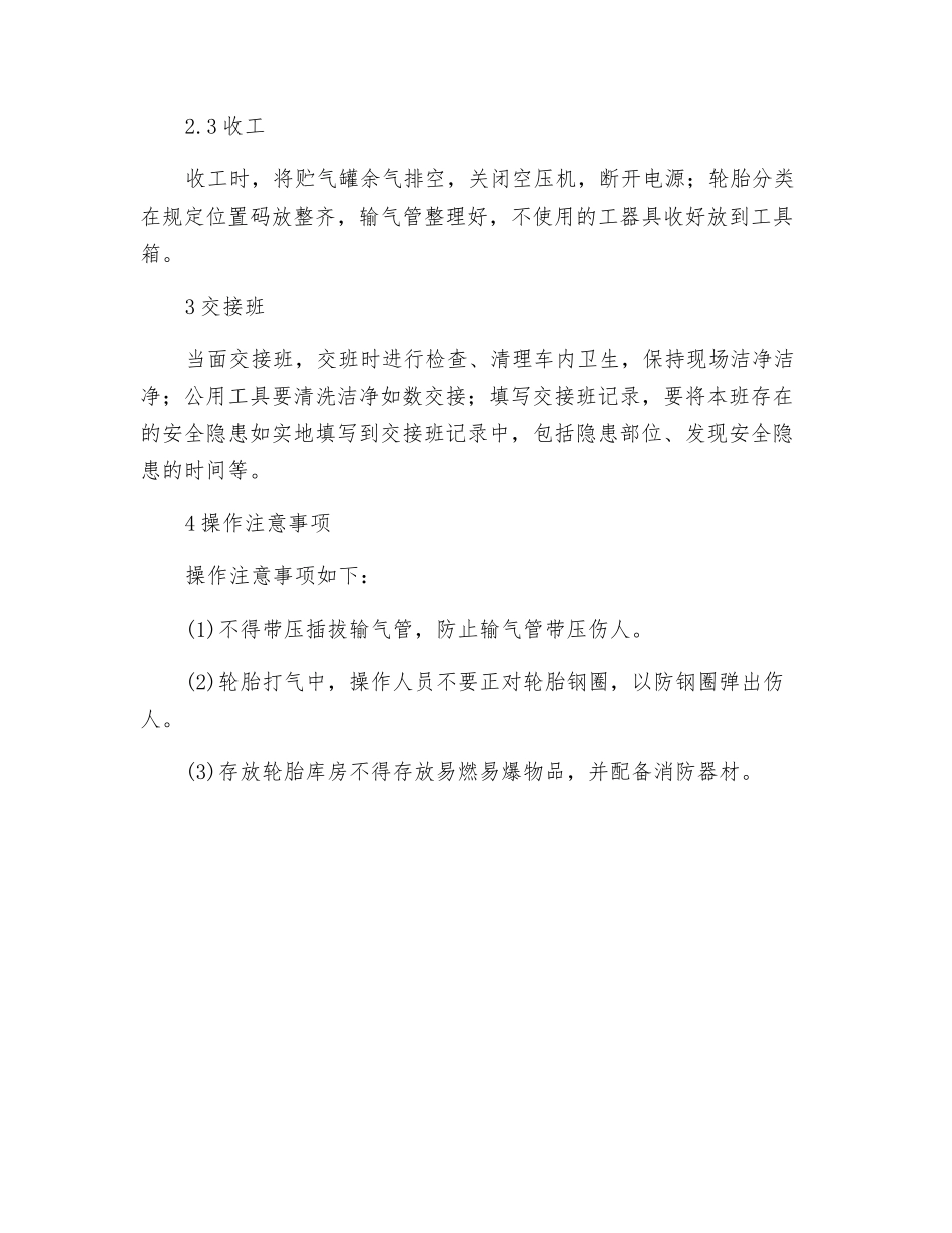 轮胎工岗位操作规程_第3页