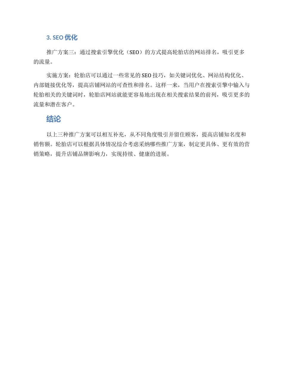 轮胎店推广方案_第2页