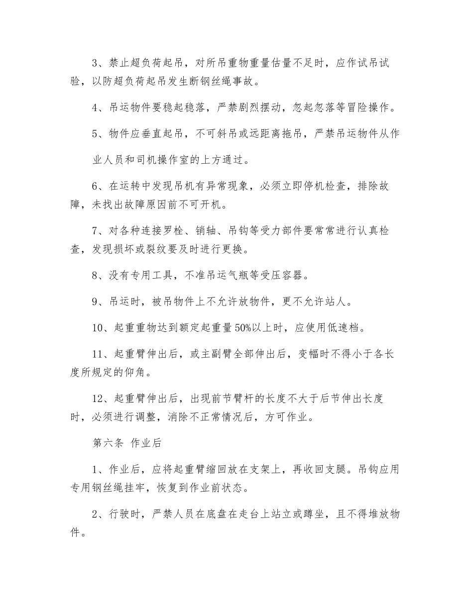 轮胎吊司机岗位操作规程_第2页
