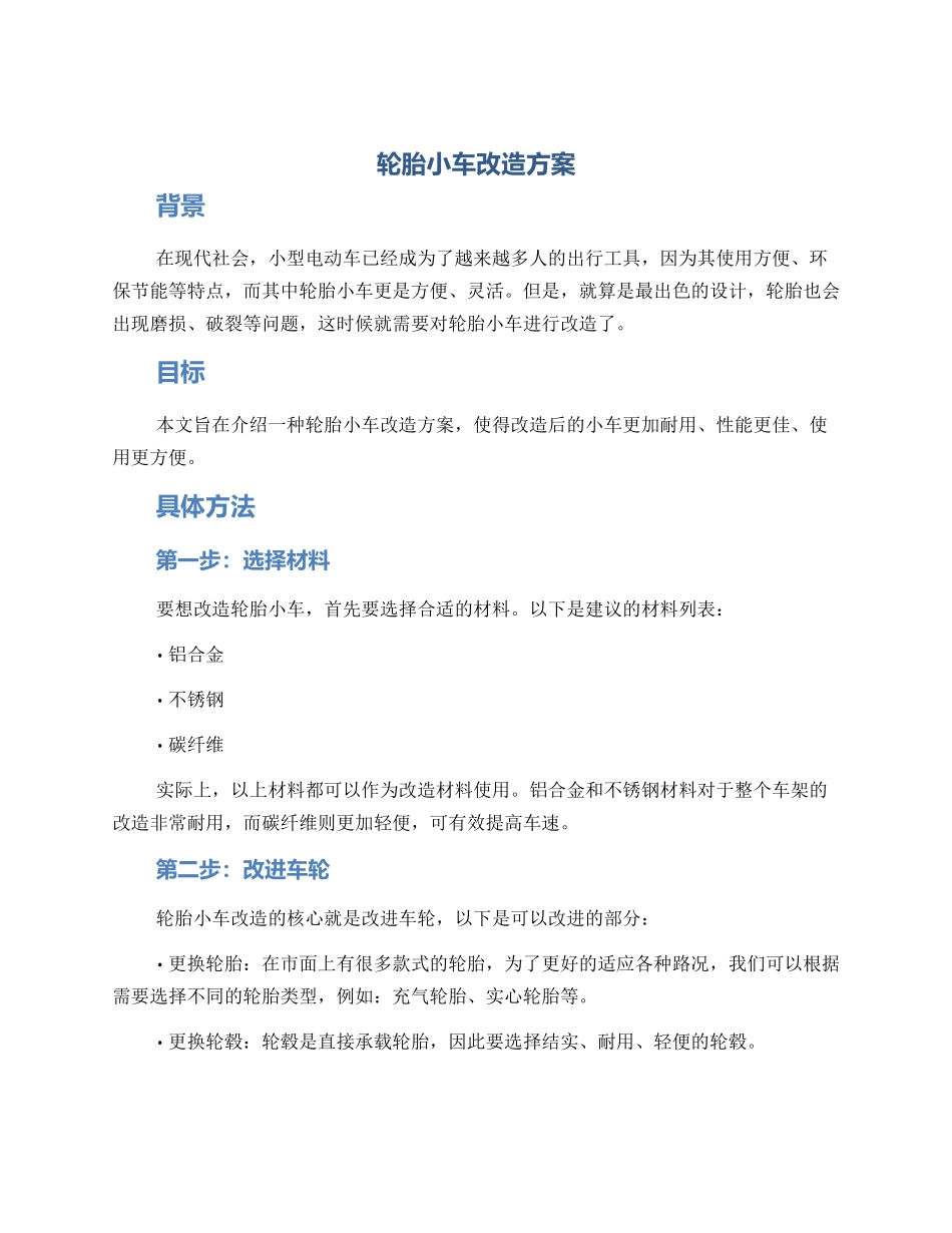 轮胎小车改造方案_第1页