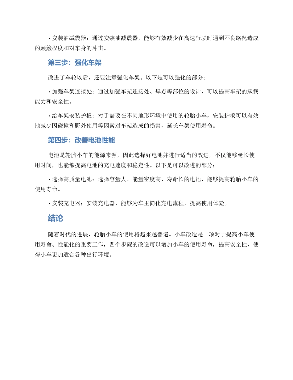轮胎小车改造方案_第2页
