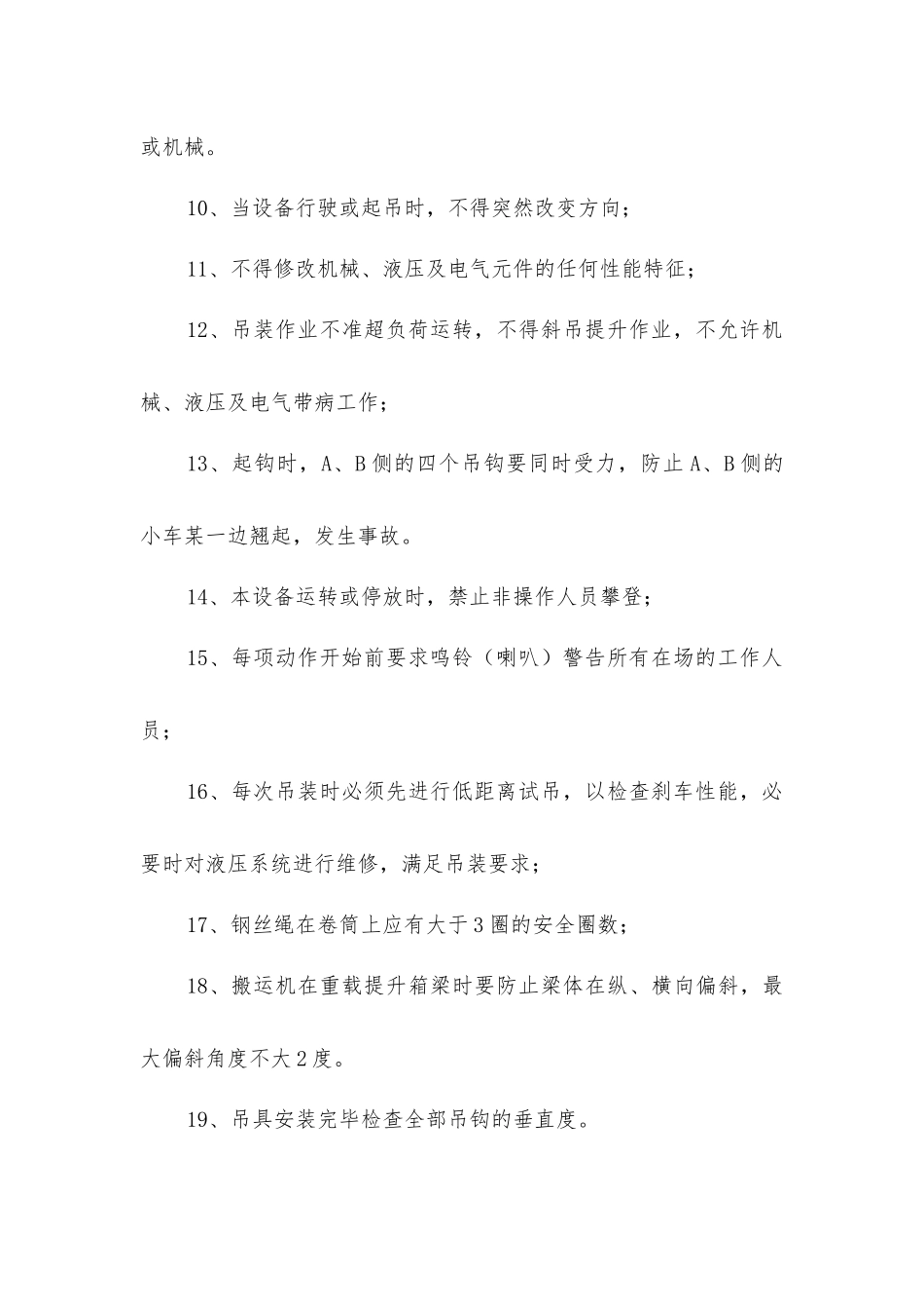 轮胎式搬梁机安全操作规程_第2页