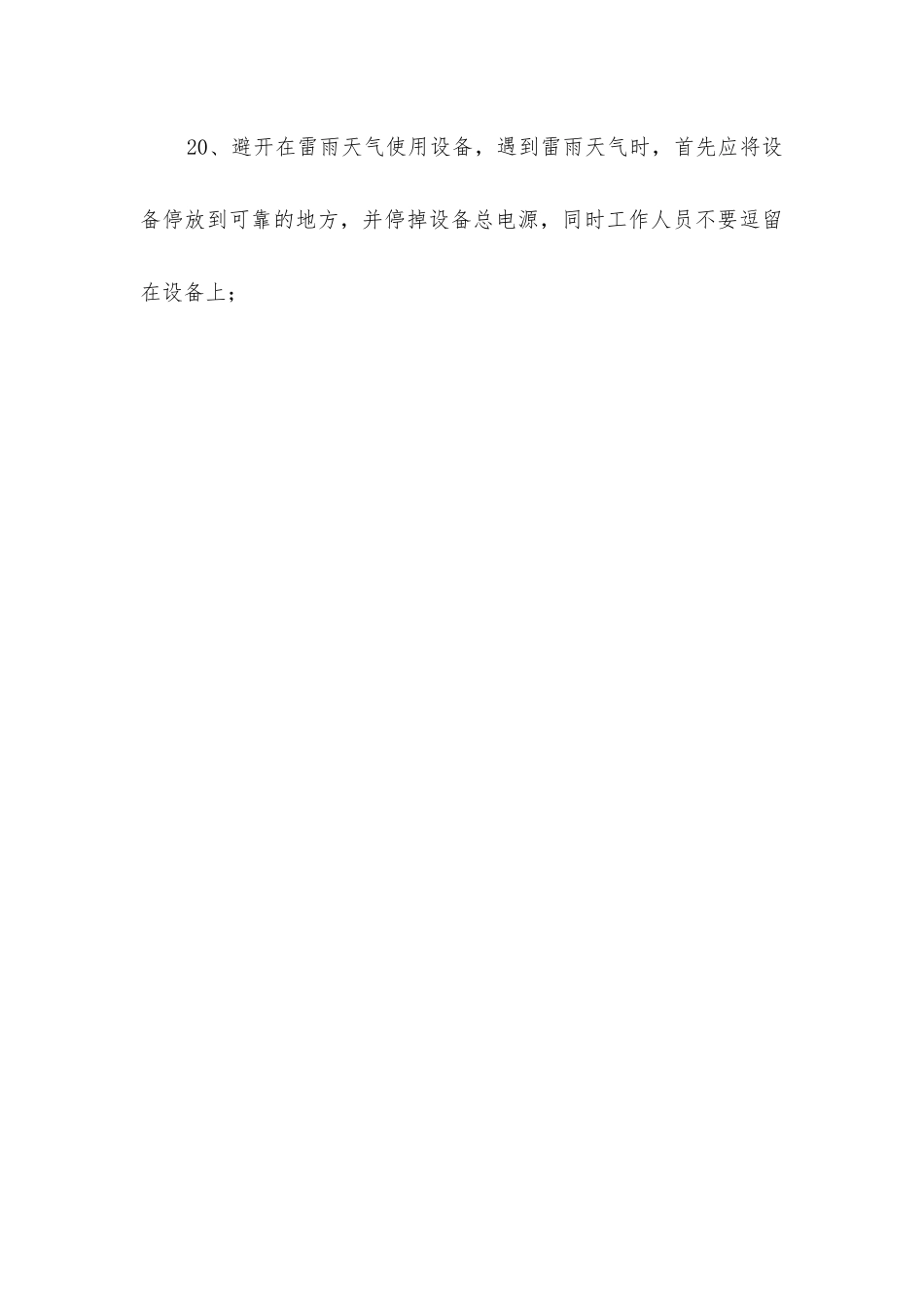 轮胎式搬梁机安全操作规程_第3页