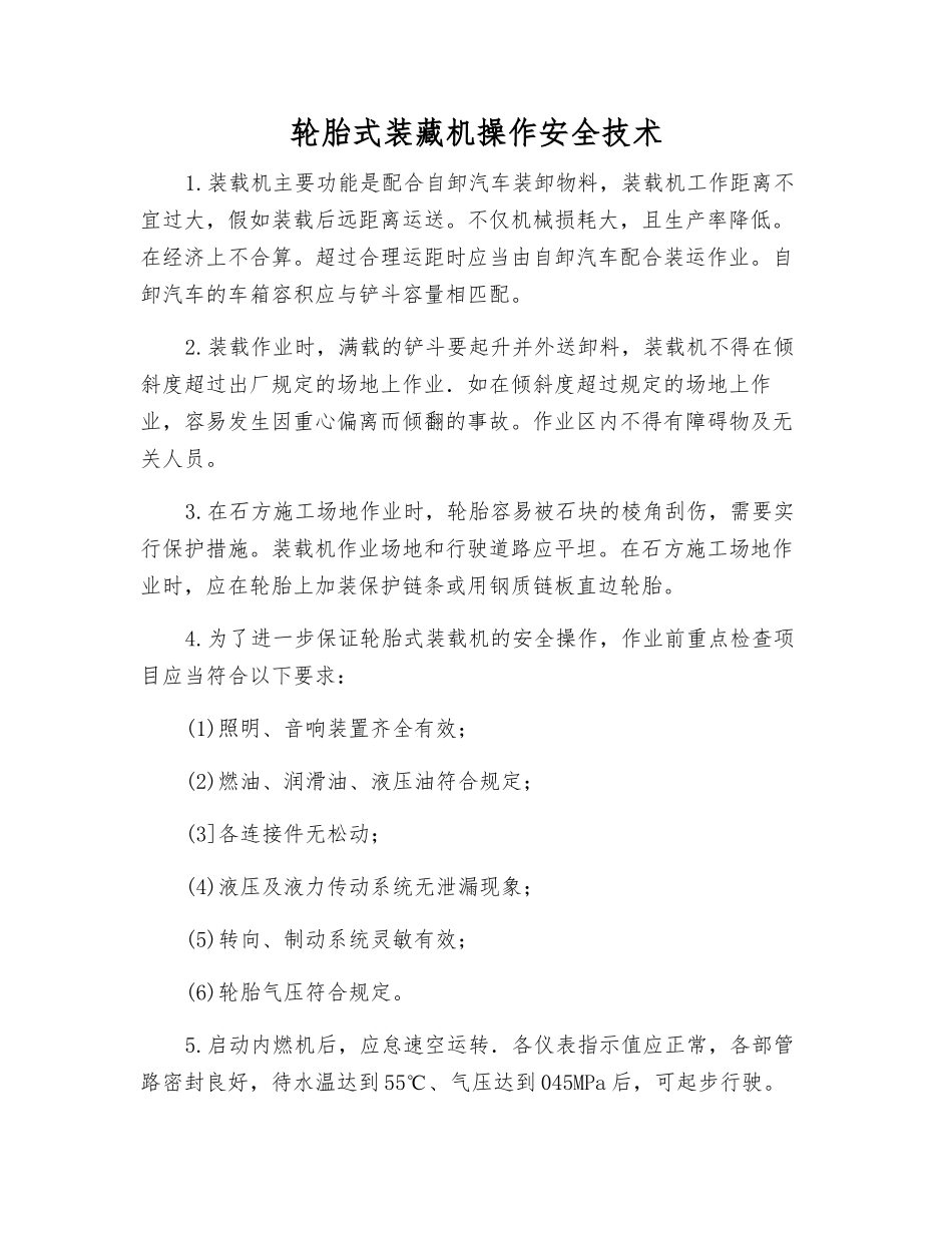 轮胎式装藏机操作安全技术_第1页