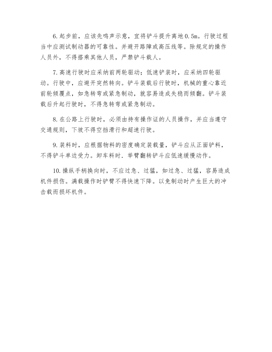 轮胎式装藏机操作安全技术_第2页