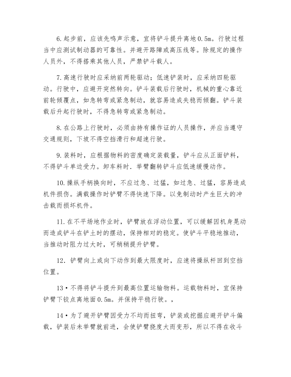 轮胎式装载机安全操作技术交底_第2页