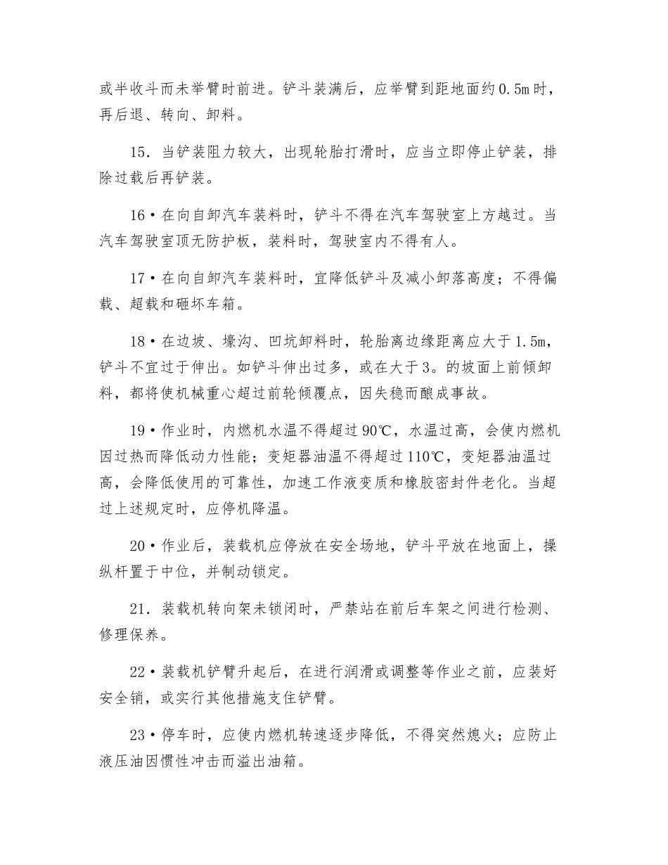 轮胎式装载机安全操作技术交底_第3页