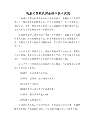 轮胎式装载机安全操作技术交底