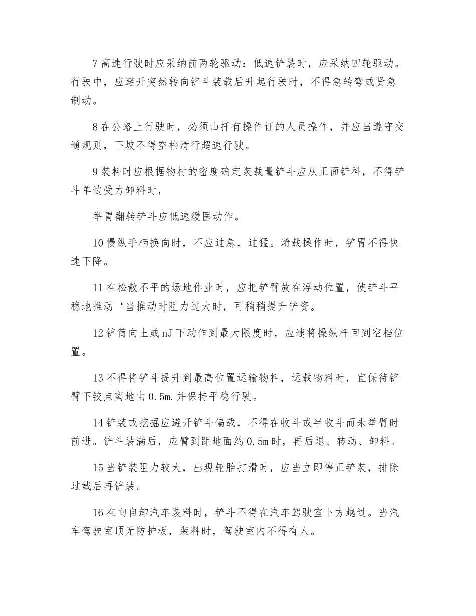 轮胎式装载机安全操作规程技术交底_第2页