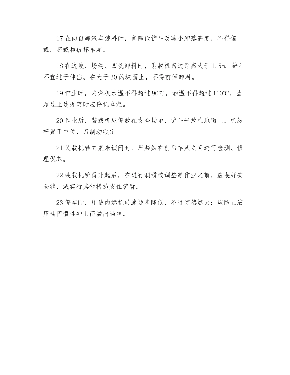 轮胎式装载机安全操作规程技术交底_第3页