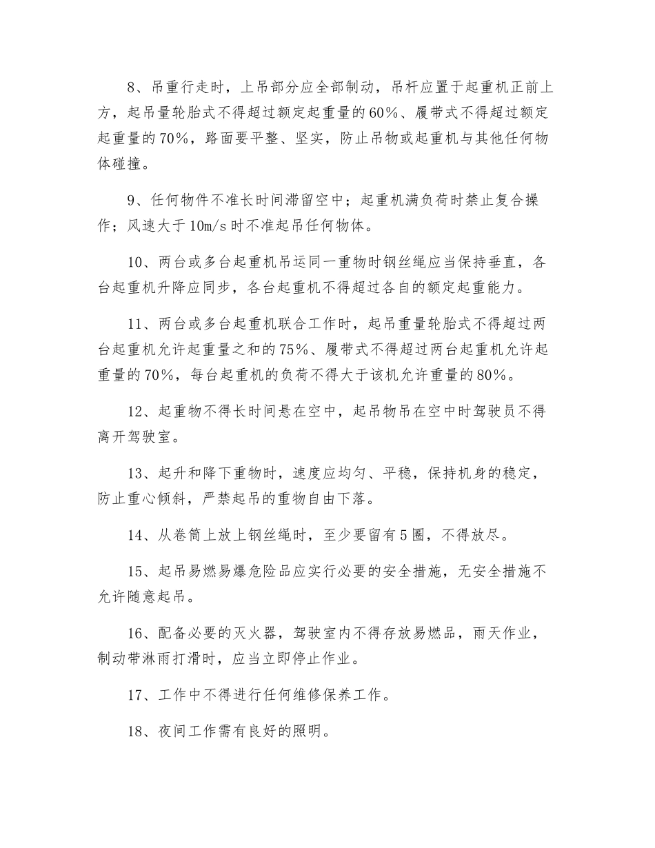 轮胎式起重机作业安全操作规程_第2页