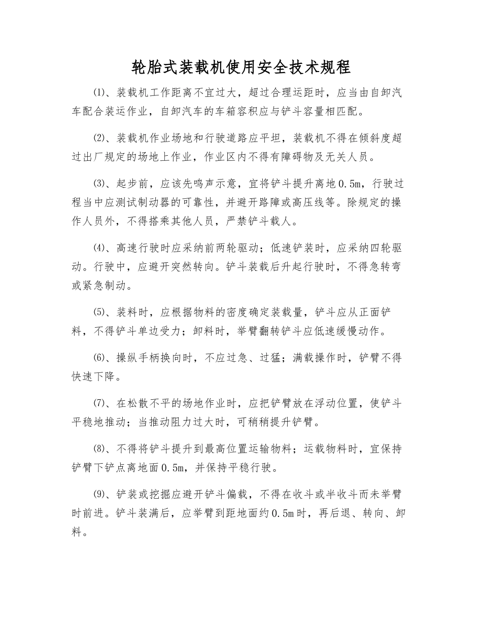 轮胎式装载机使用安全技术规程_第1页