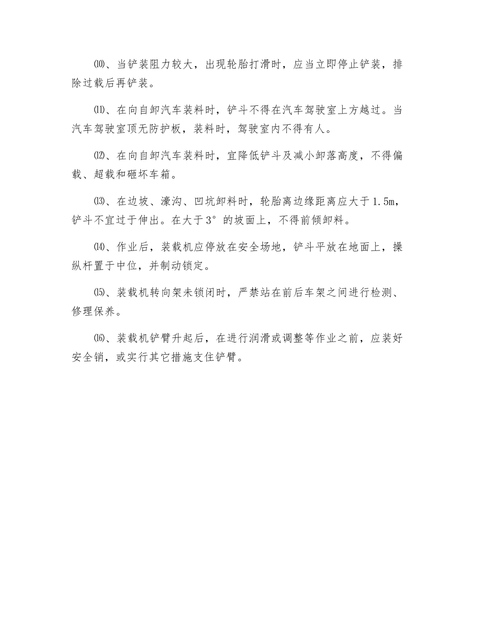 轮胎式装载机使用安全技术规程_第2页