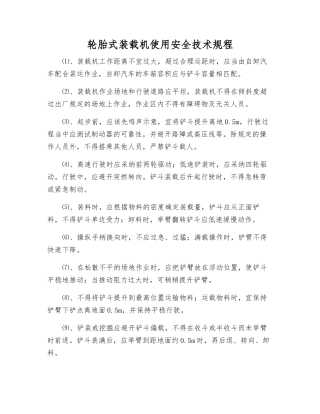 轮胎式装载机使用安全技术规程