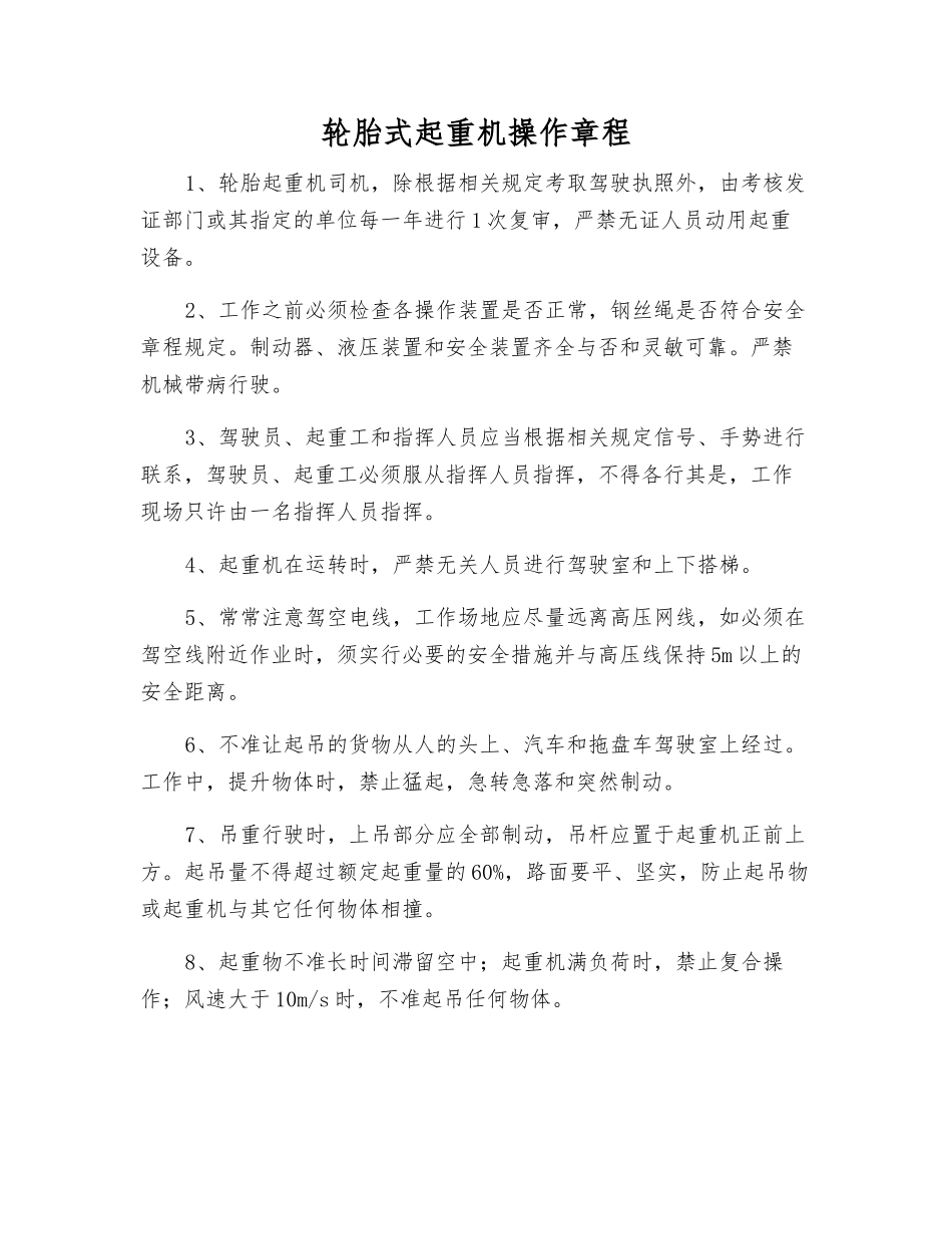 轮胎式起重机操作规程_第1页