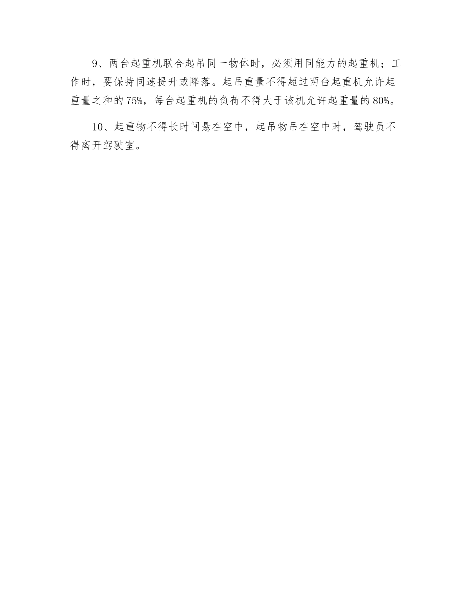 轮胎式起重机操作规程_第2页