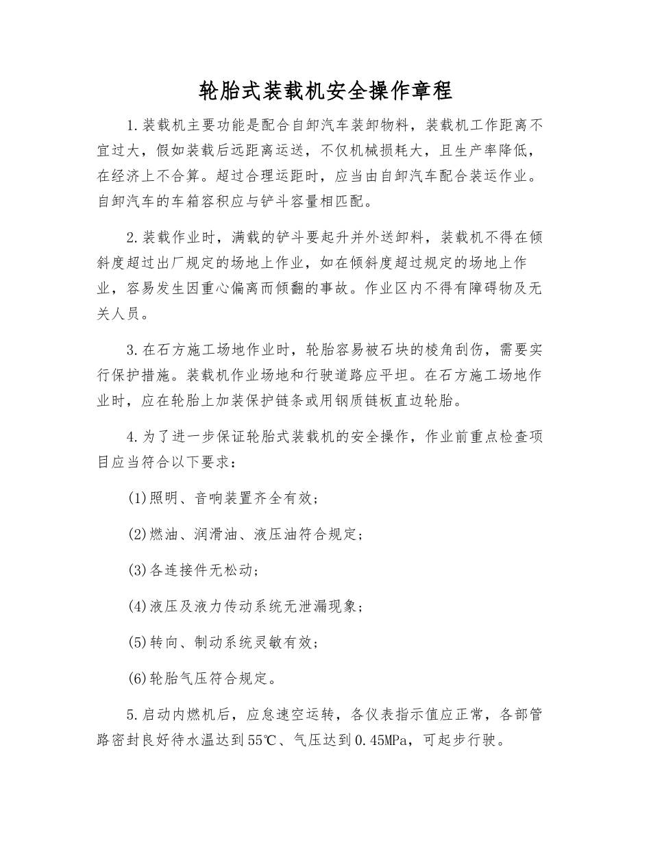 轮胎式装载机安全操作规程_第1页