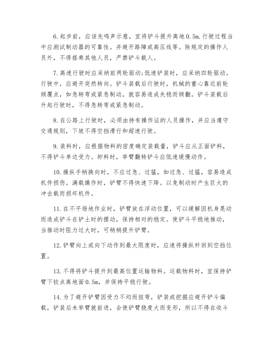 轮胎式装载机安全操作规程_第2页