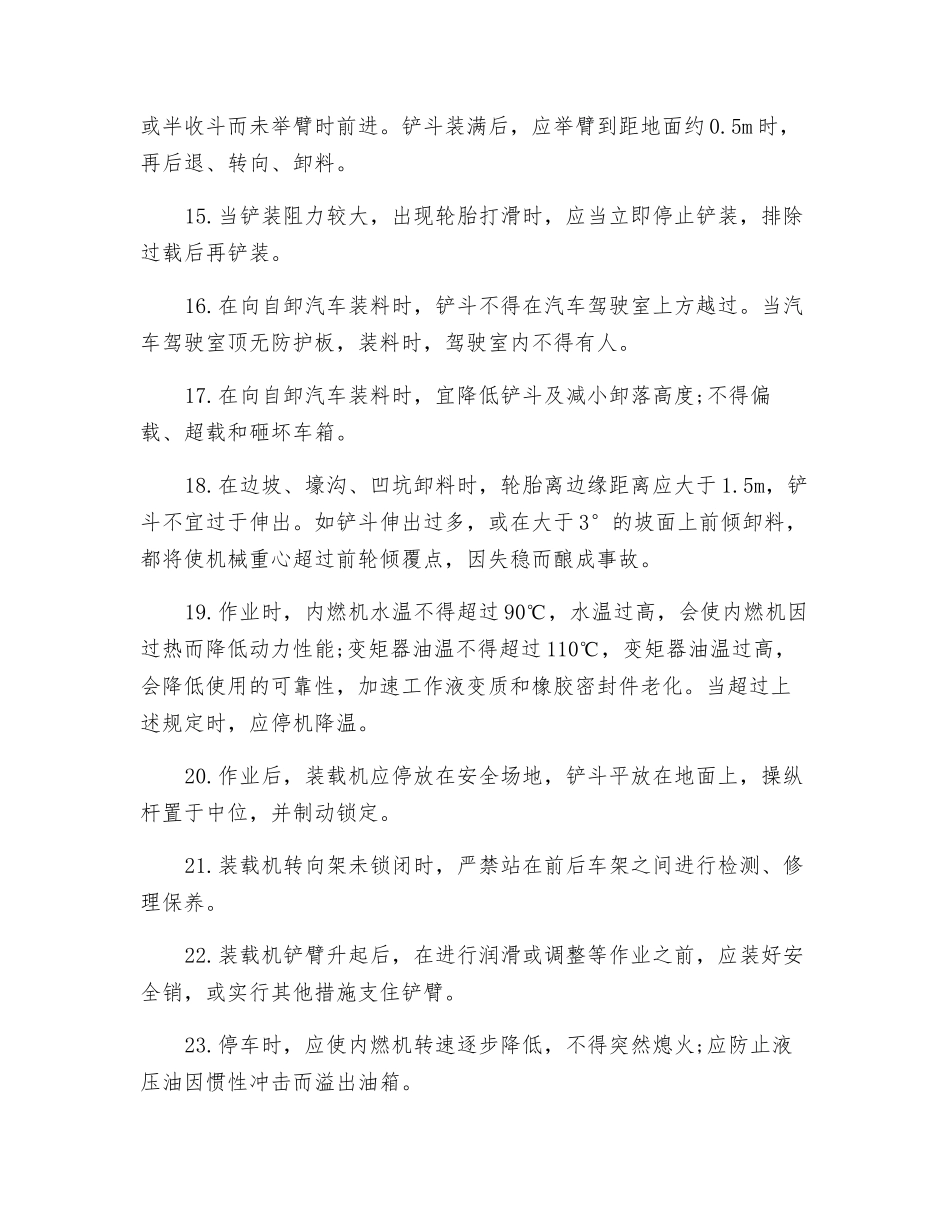 轮胎式装载机安全操作规程_第3页