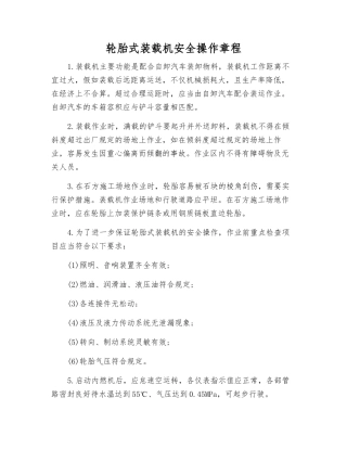 轮胎式装载机安全操作规程