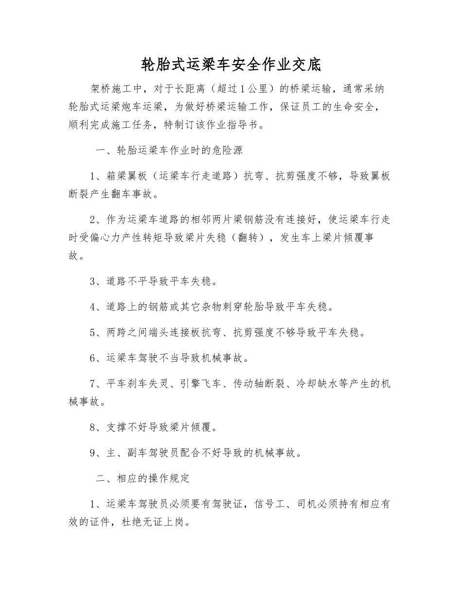 轮胎式运梁车安全作业交底_第1页
