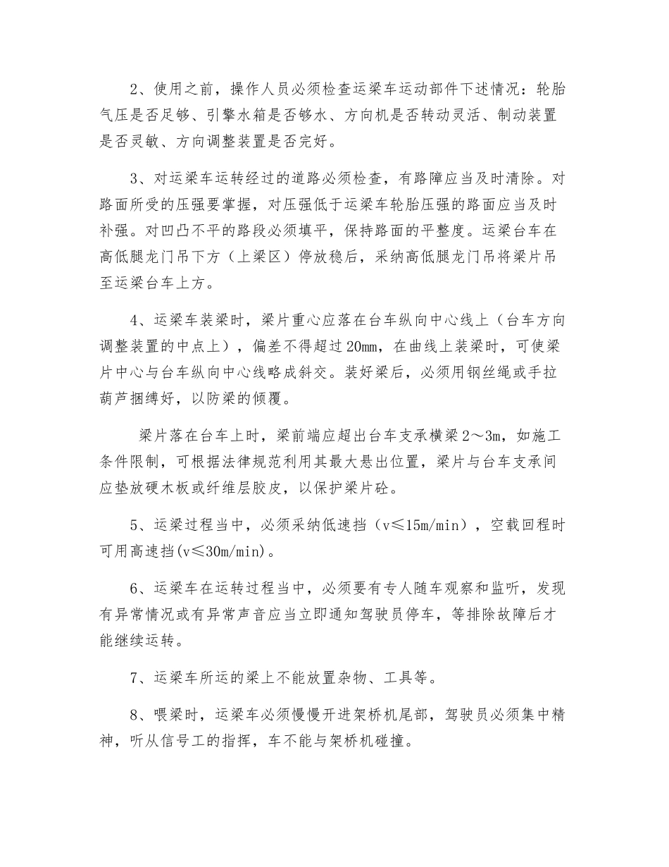 轮胎式运梁车安全作业交底_第2页