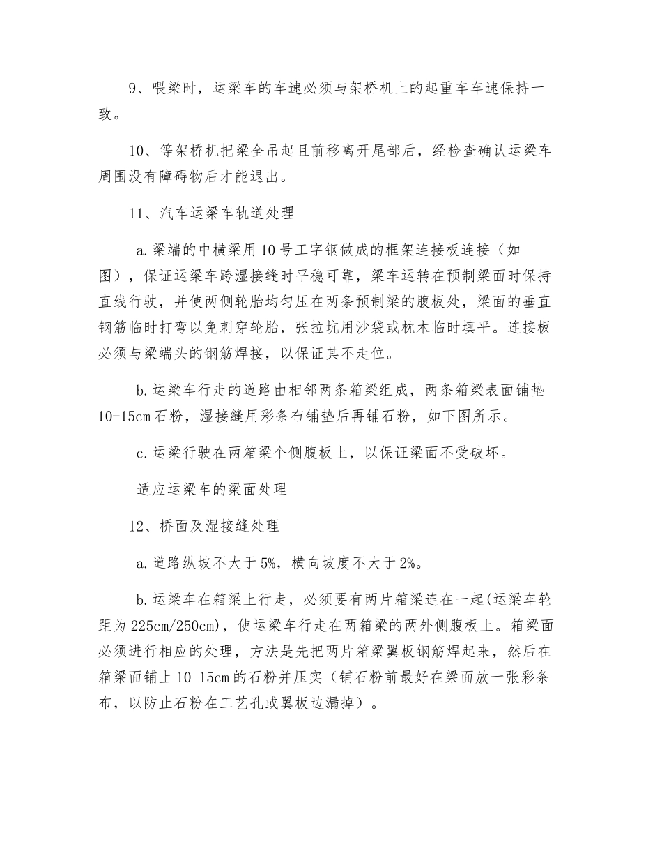 轮胎式运梁车安全作业交底_第3页