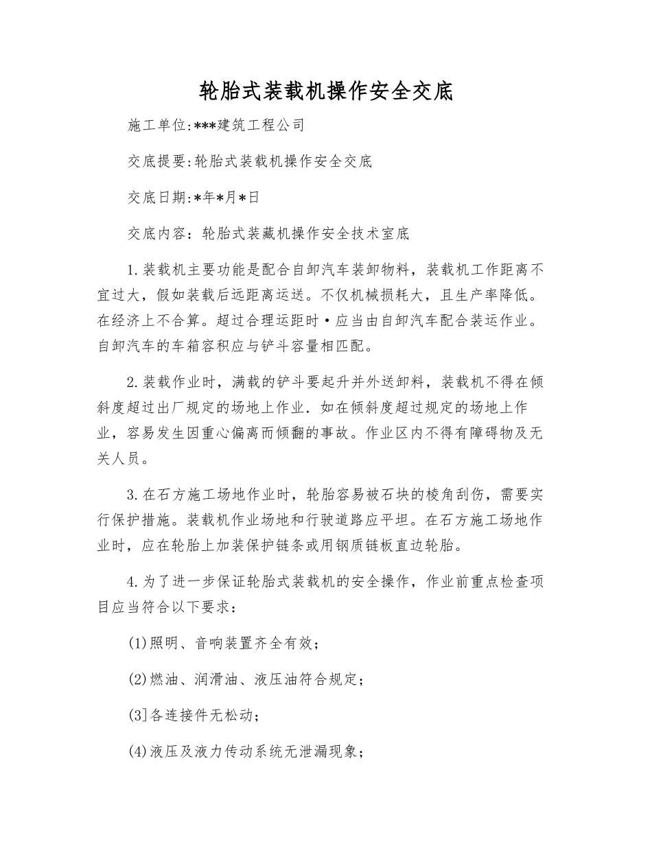 轮胎式装载机操作安全交底_第1页