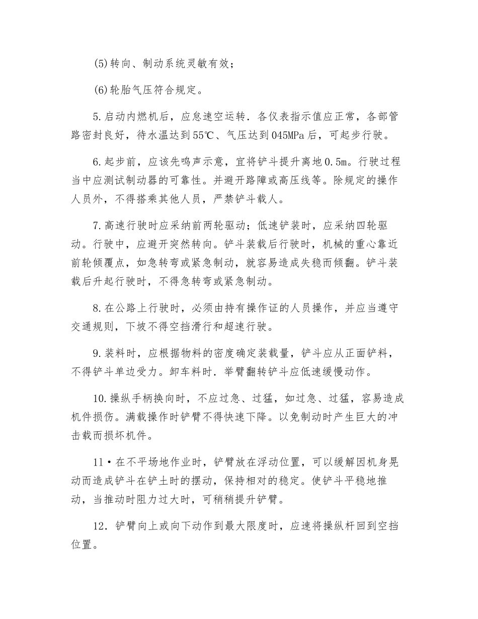 轮胎式装载机操作安全交底_第2页