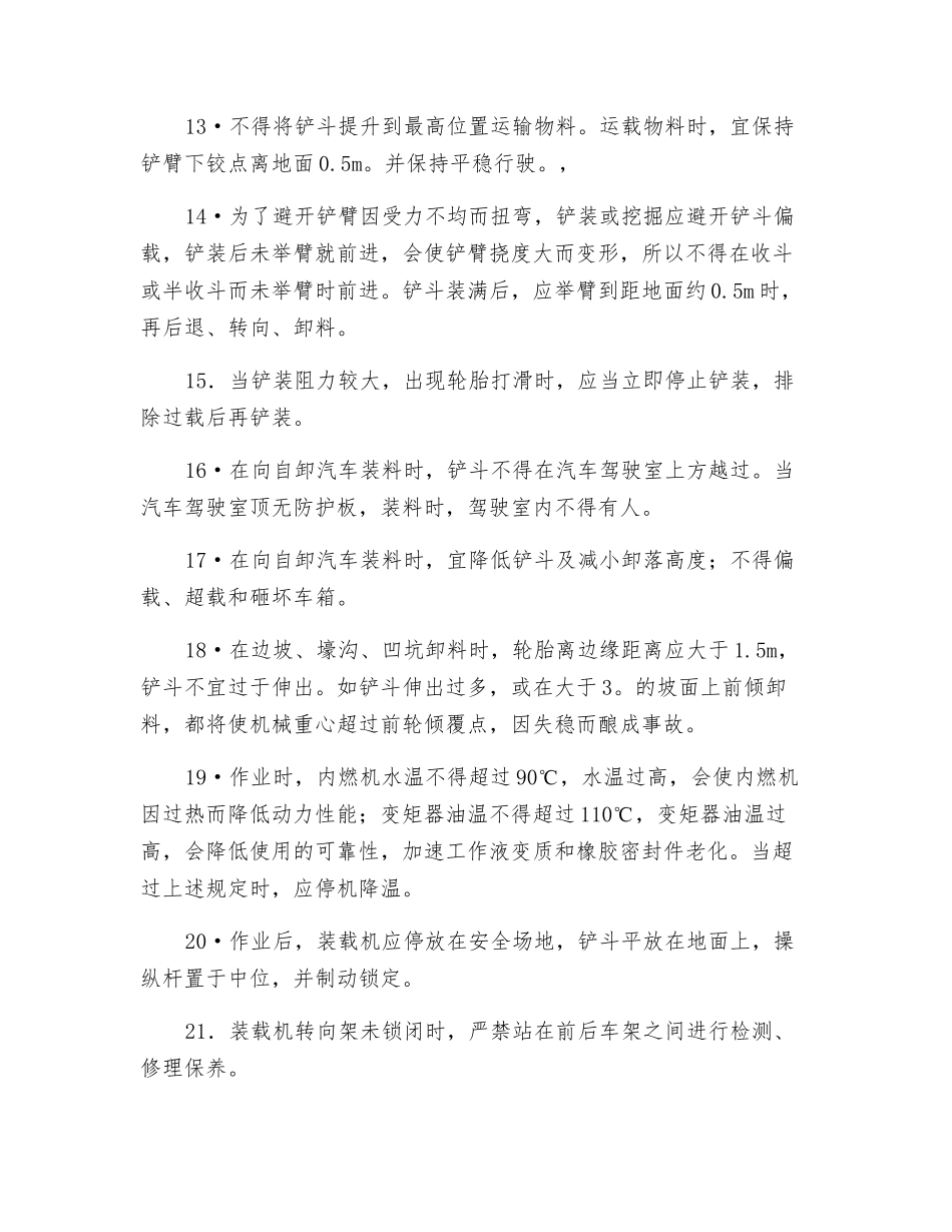 轮胎式装载机操作安全交底_第3页