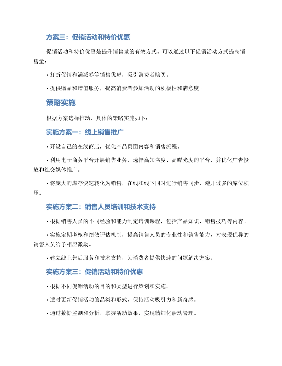 轮胎快速销售方案_第2页