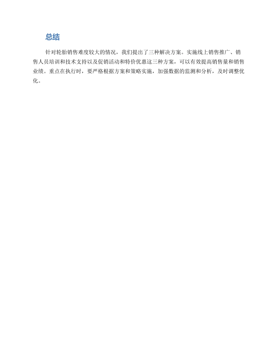 轮胎快速销售方案_第3页