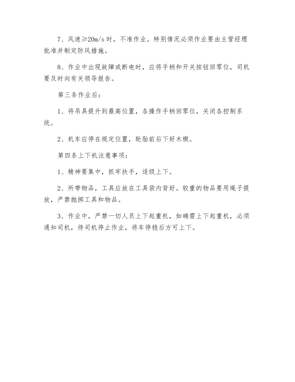 轮胎式龙门起重机作业安全操作规程_第2页