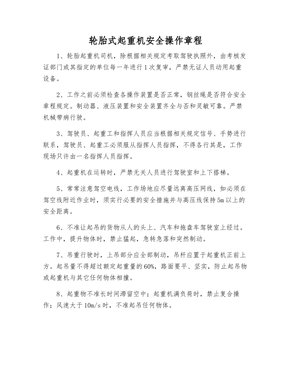 轮胎式起重机安全操作规程_第1页
