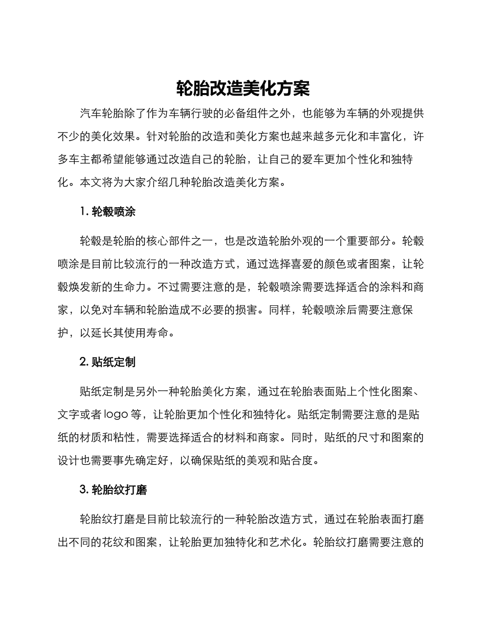 轮胎改造美化方案_第1页