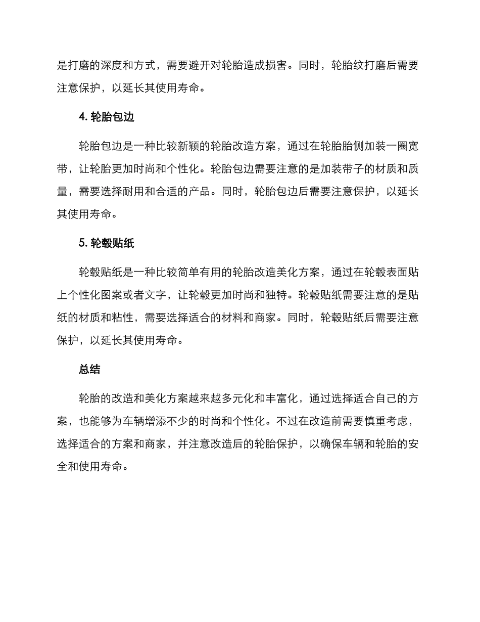 轮胎改造美化方案_第2页